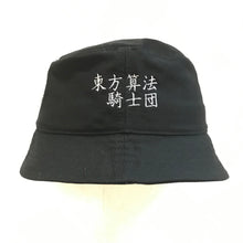 Load image into Gallery viewer, [serial experiments lain + messa store] Knights of the Eastern Calculus Embroidery hat
